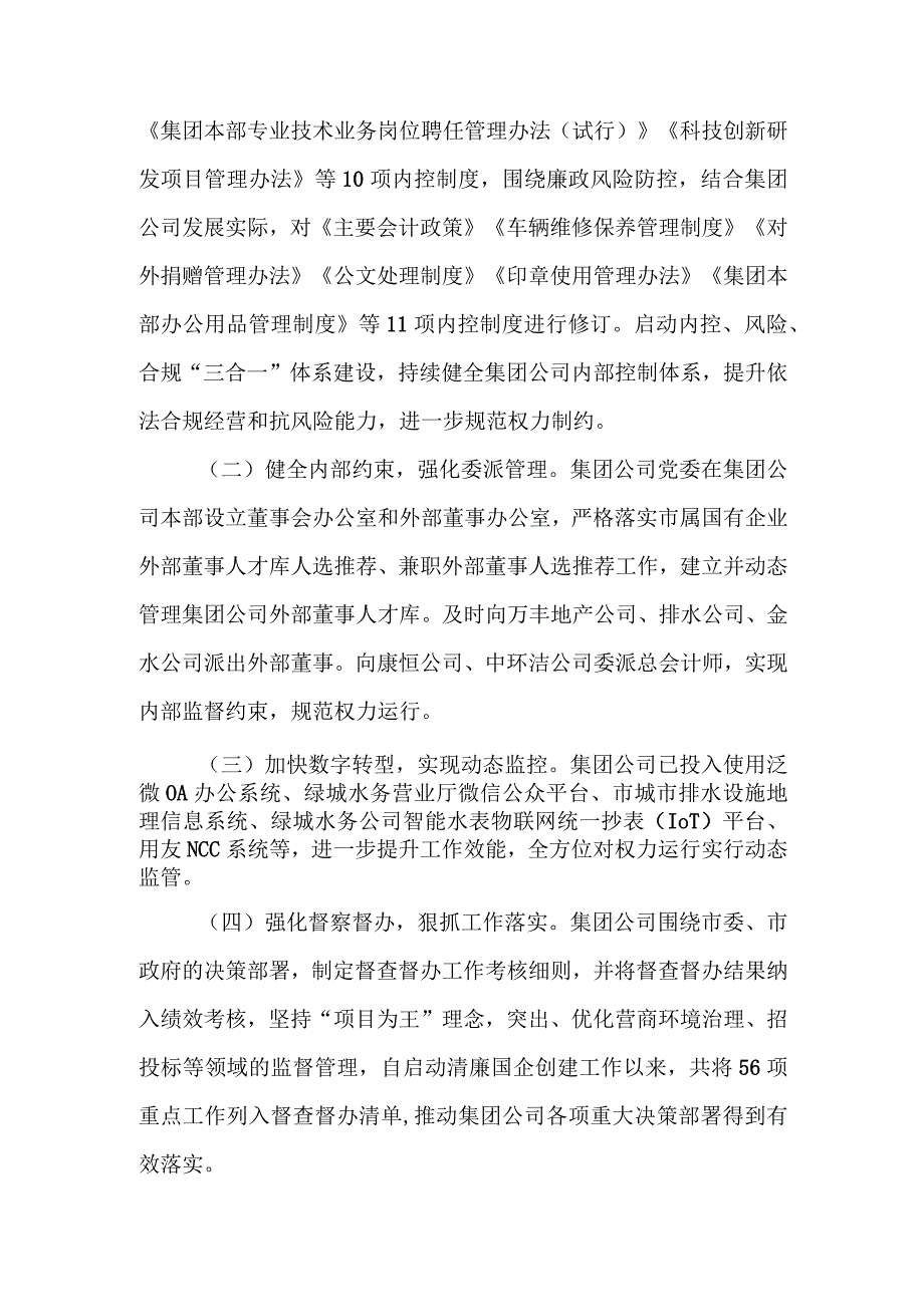 清廉国企建设工作总结报告.docx_第3页