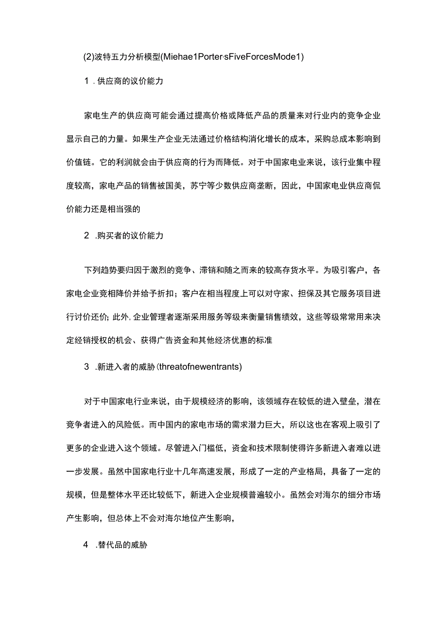 海尔集团战略分析EFE-IFE.docx_第3页