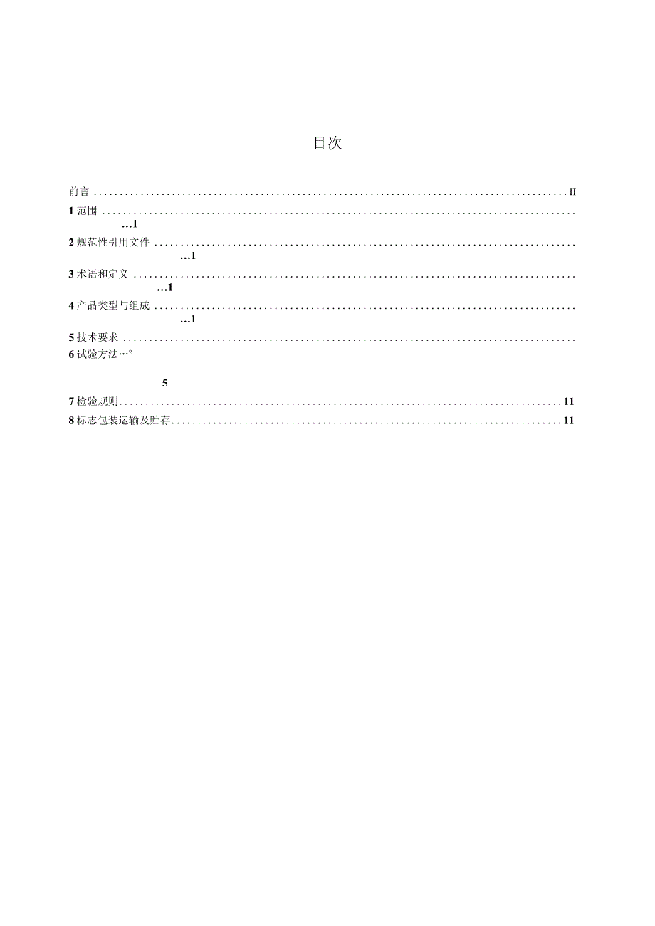 煤矿用瑞利波探测仪 KA T 15—2023 word版.docx_第3页