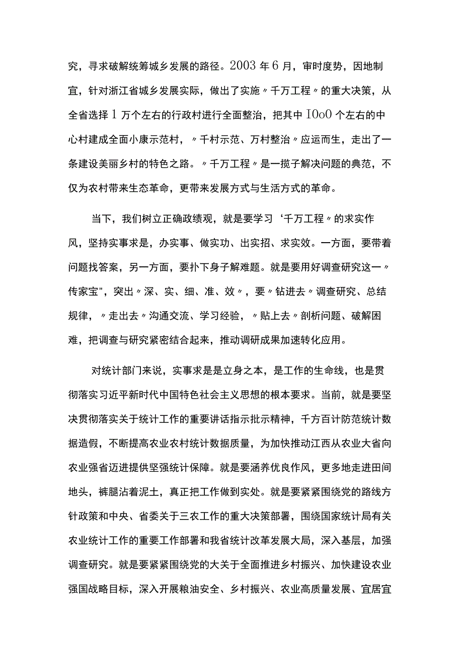 浙江千万工程经验研讨发言材料6篇.docx_第3页