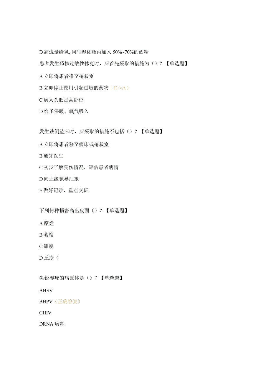 皮肤科实习生出科考试试题（大专）.docx_第2页