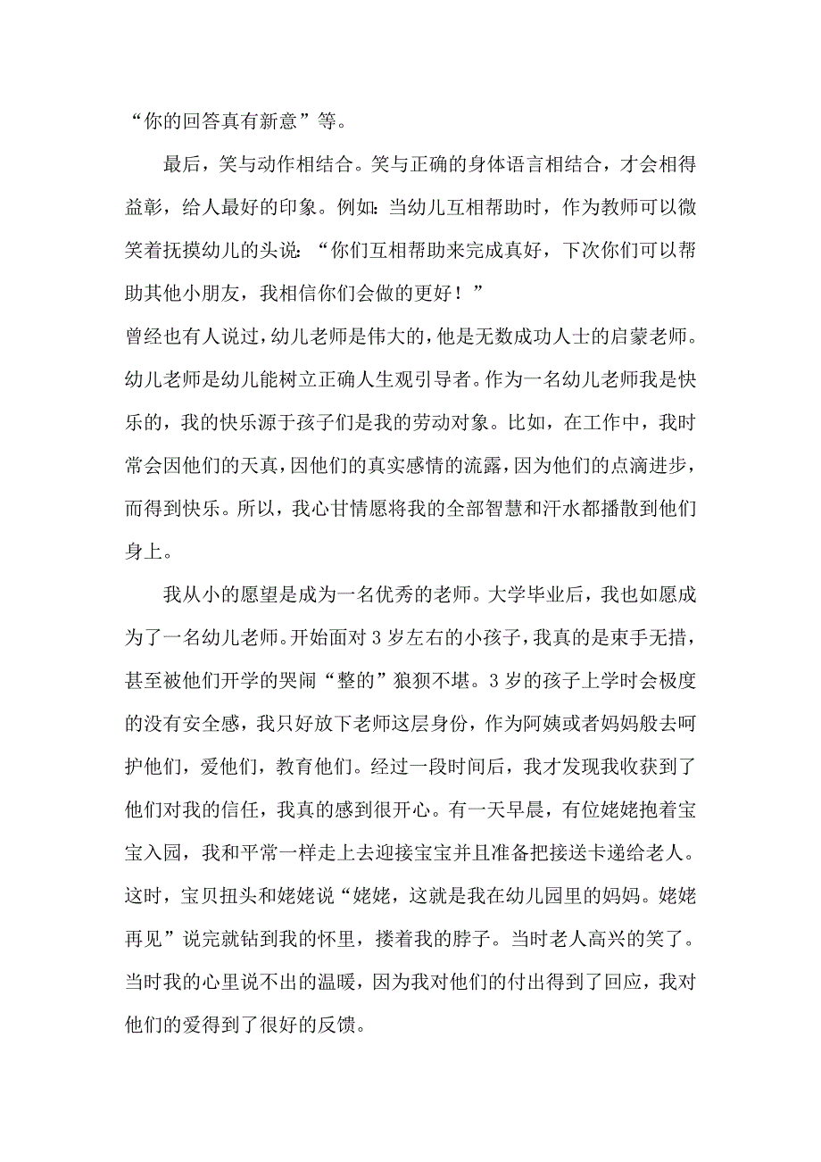 论文给孩子最温暖的是什么.doc_第2页