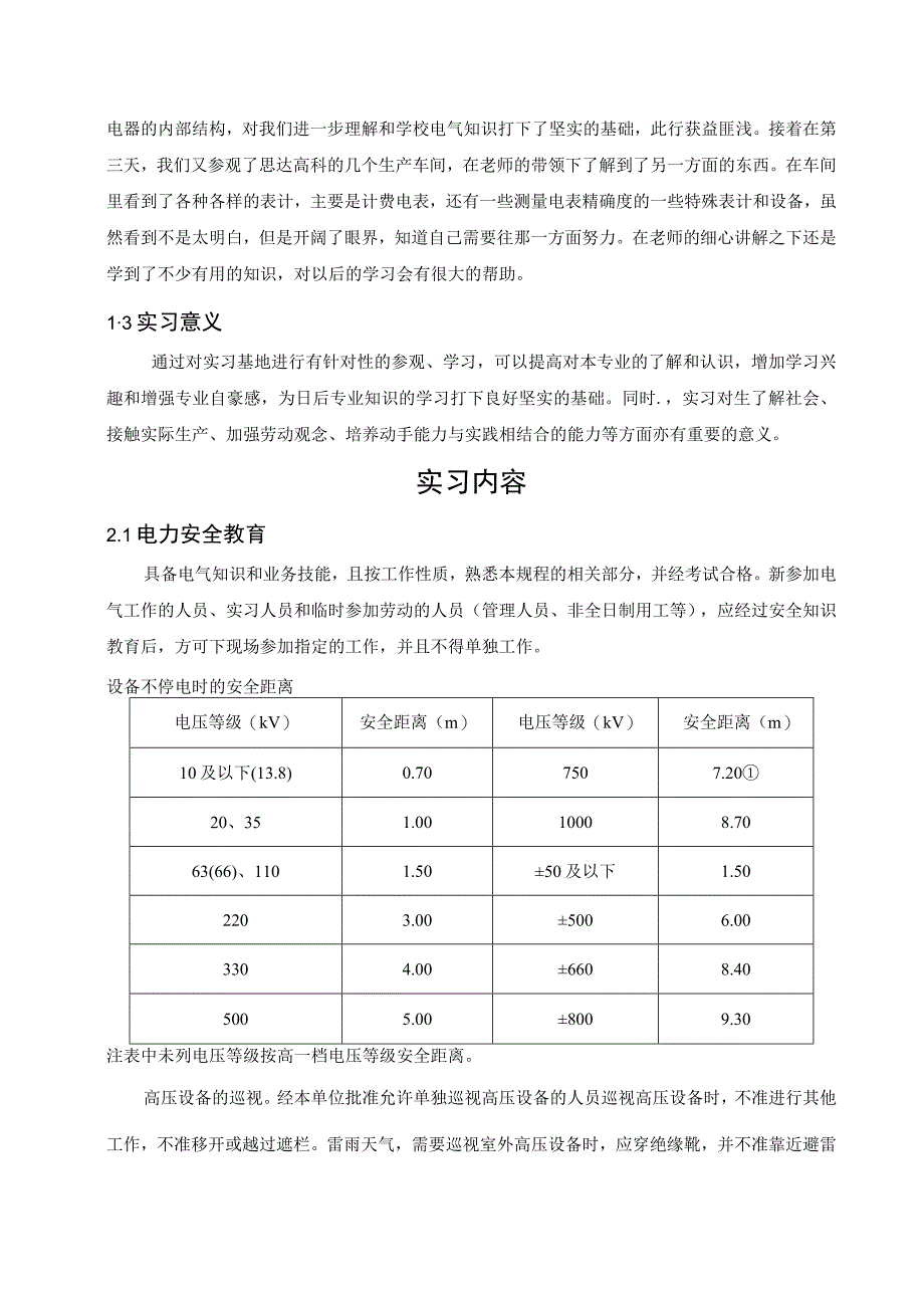 电气工程及其自动化专业认识实习.docx_第2页