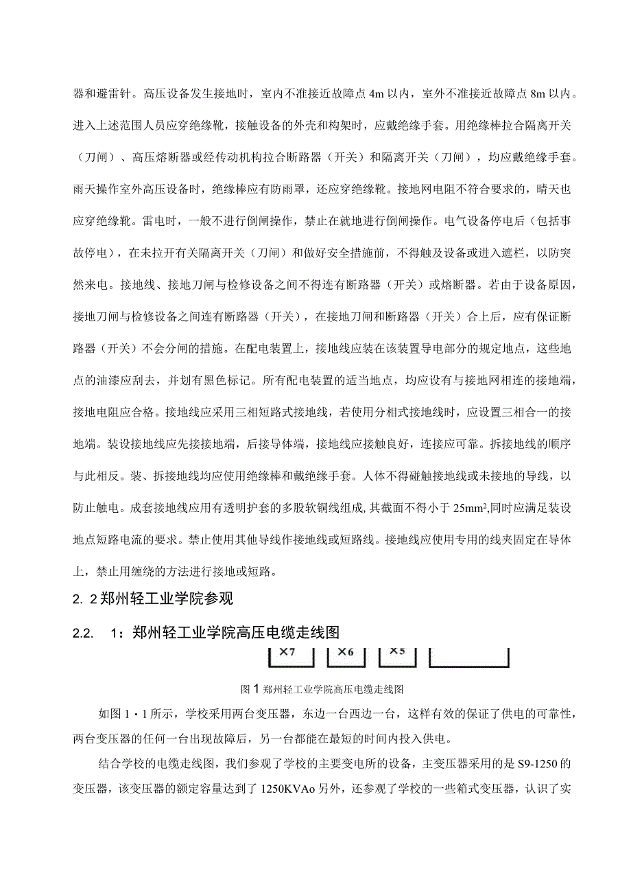 电气工程及其自动化专业认识实习.docx_第3页