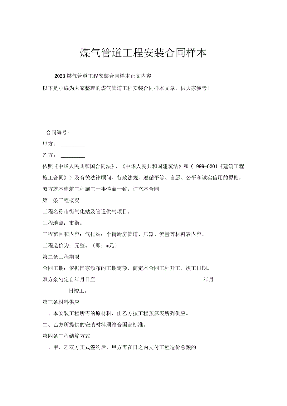 煤气管道工程安装合同样本.docx_第1页