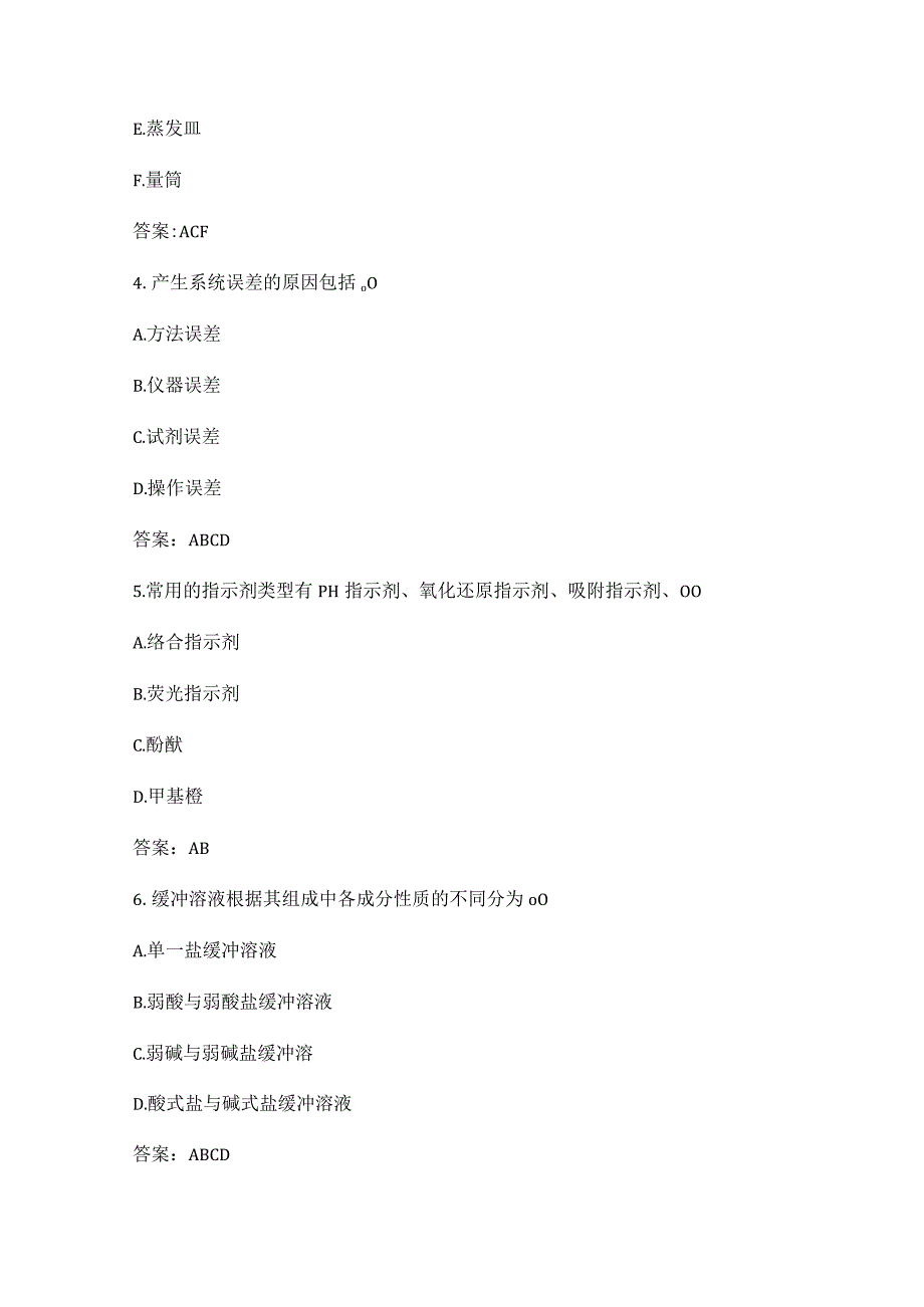 环境监测技术大比武参考试题集-实验室基础知识（多选题）.docx_第2页