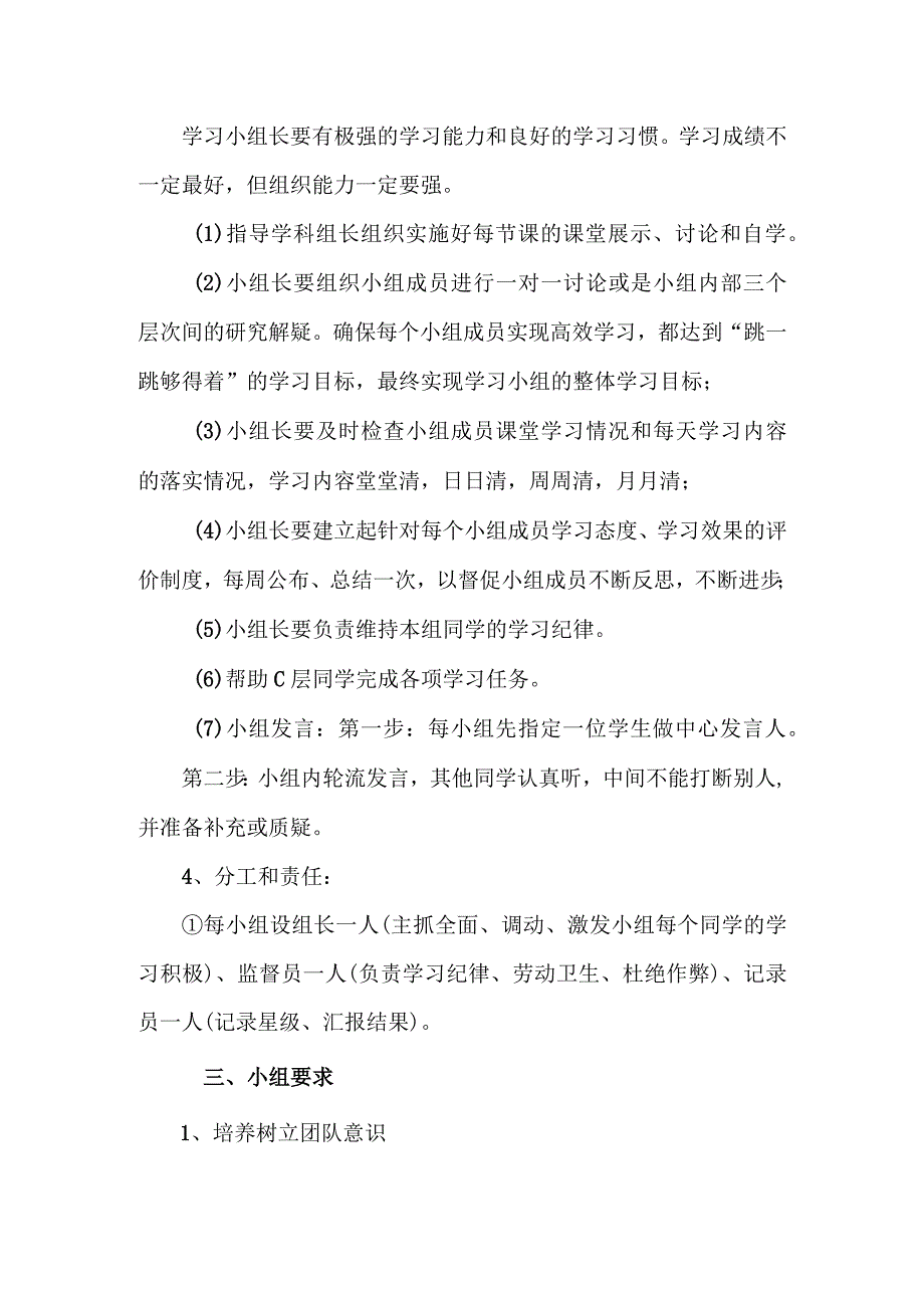 班级学习小组建设方案二.docx_第2页