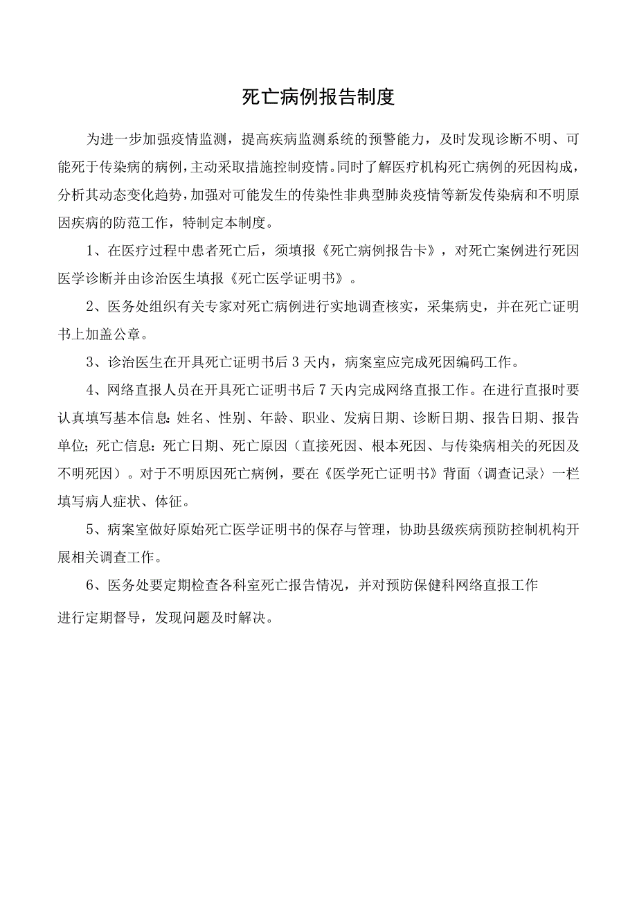 死亡病例报告制度.docx_第1页