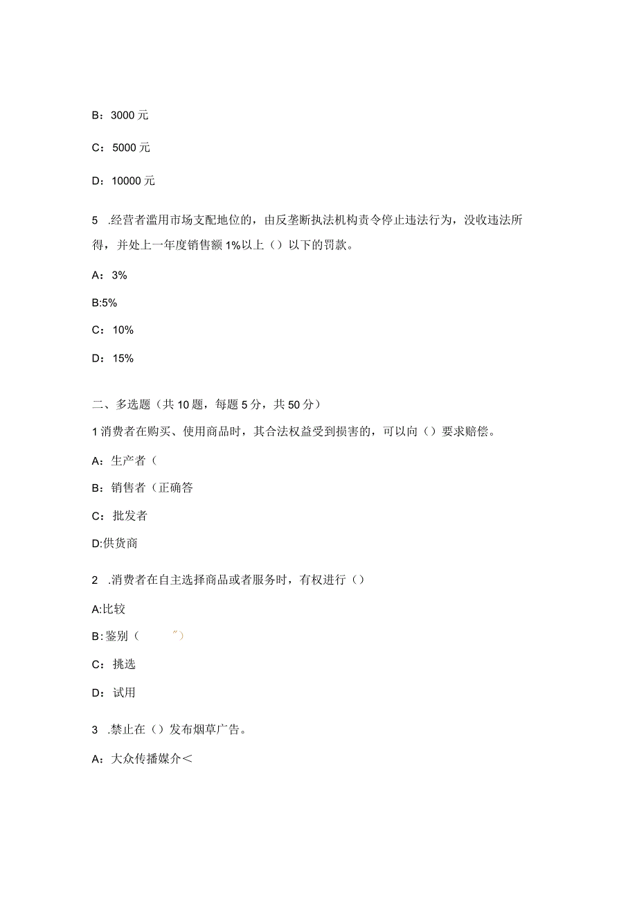 烟草公司卷烟营销法律法规测试试题.docx_第2页