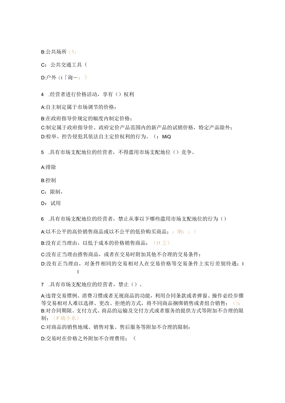 烟草公司卷烟营销法律法规测试试题.docx_第3页