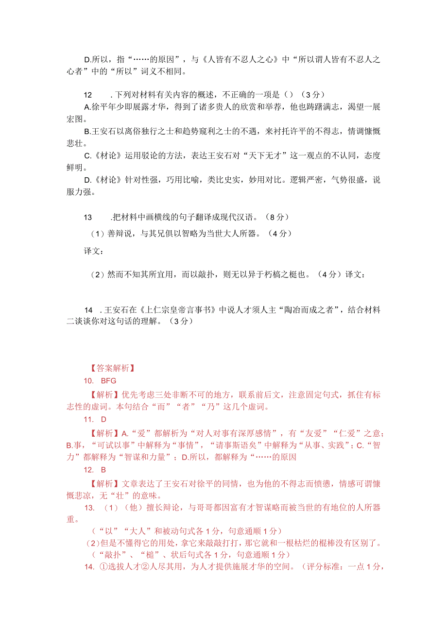 王安石《泰州海陵县主簿许君墓志铭》与《材论》对比阅读（附答案解析与译文）.docx_第2页