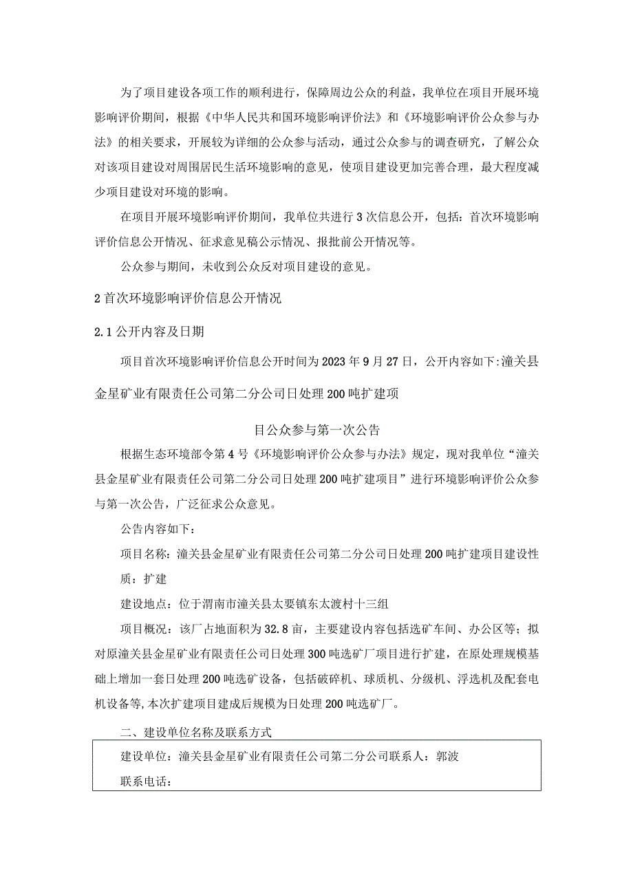 潼关县金星矿业有限责任公司第二分公司日处理200吨扩建项目环境影响评价公众参与说明.docx_第2页