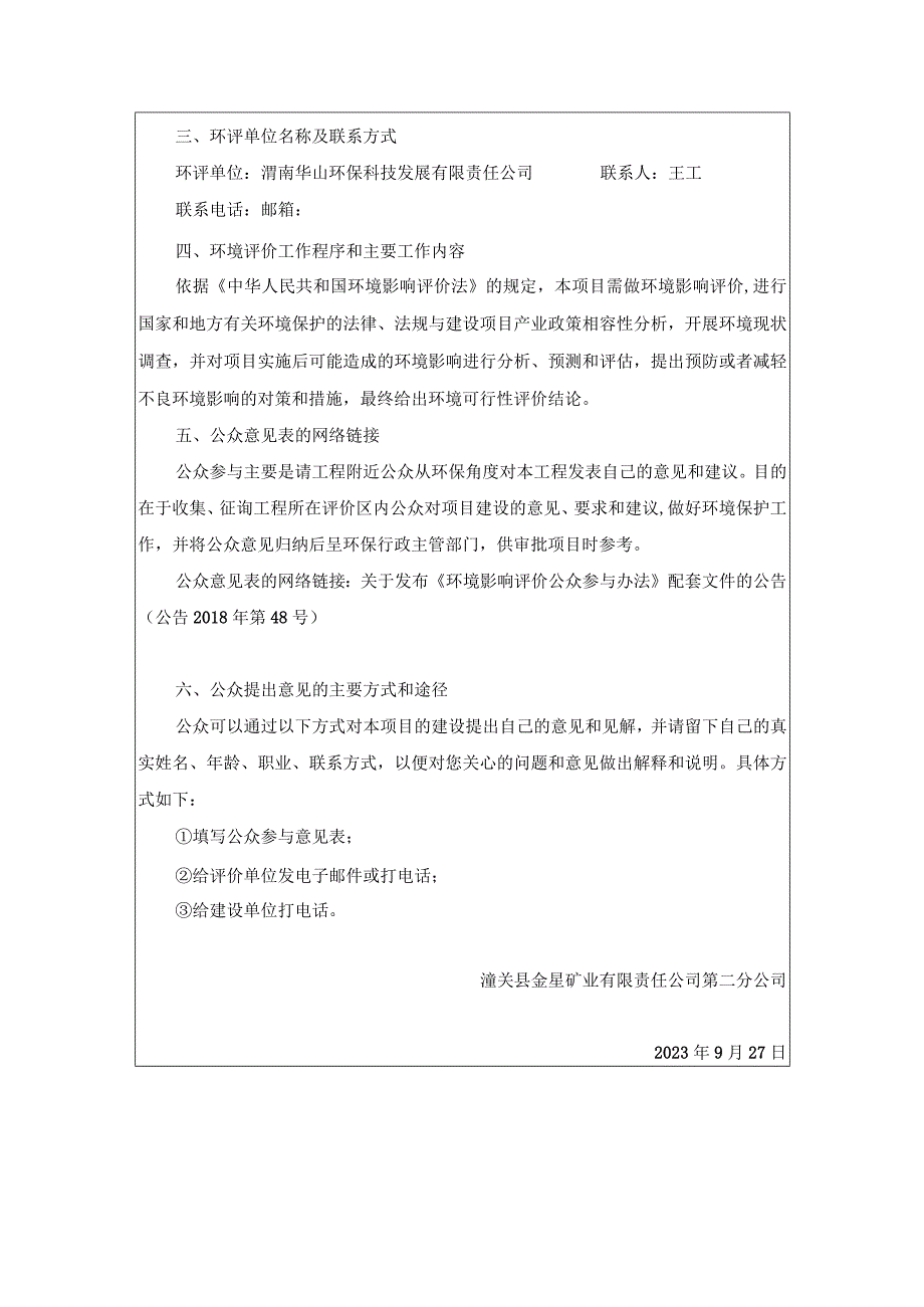 潼关县金星矿业有限责任公司第二分公司日处理200吨扩建项目环境影响评价公众参与说明.docx_第3页