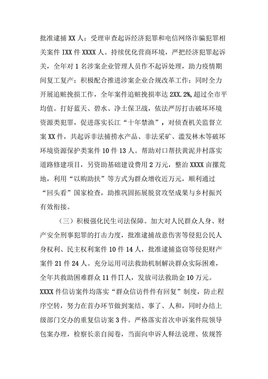 检察院工作总结.docx_第2页