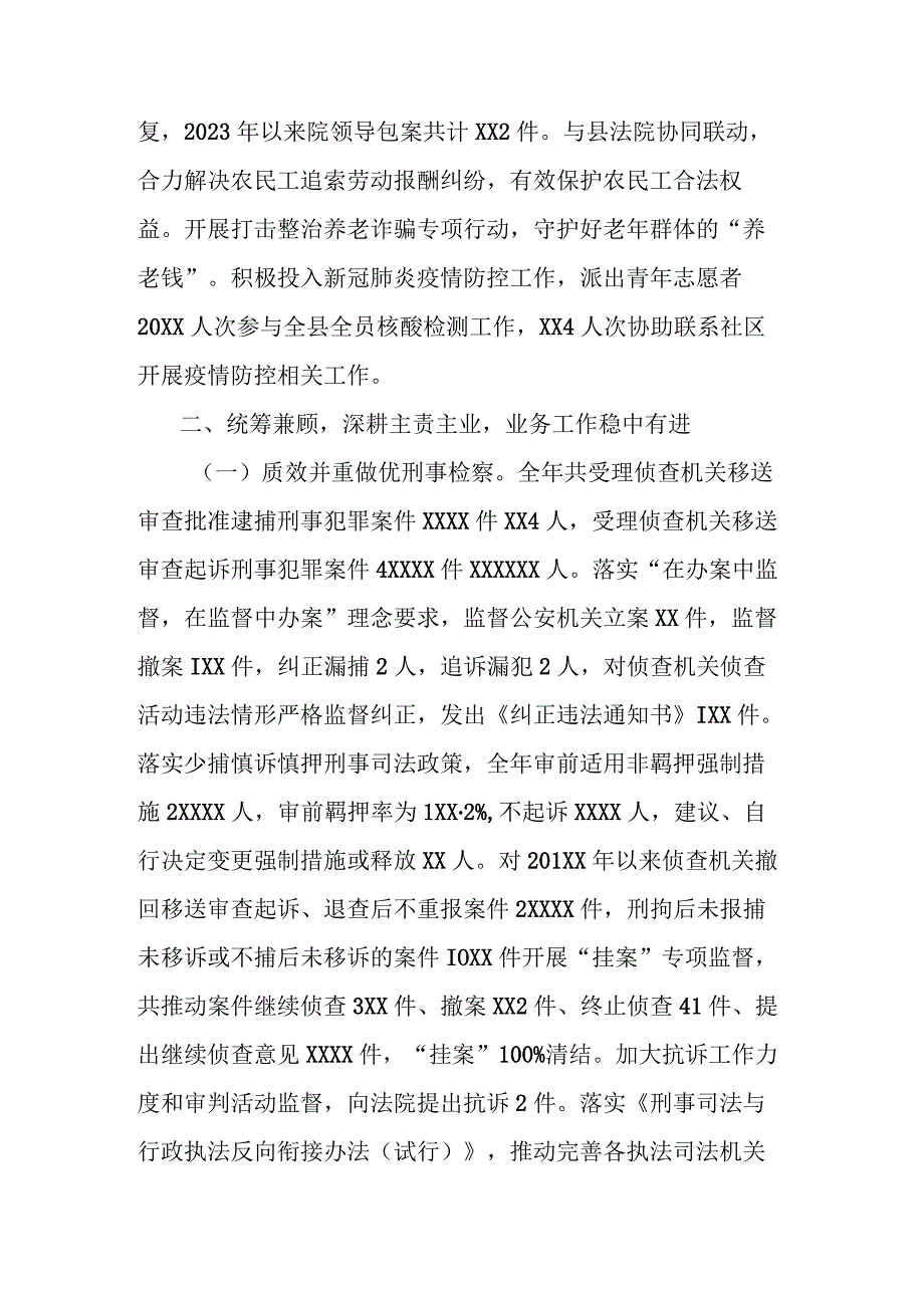 检察院工作总结.docx_第3页