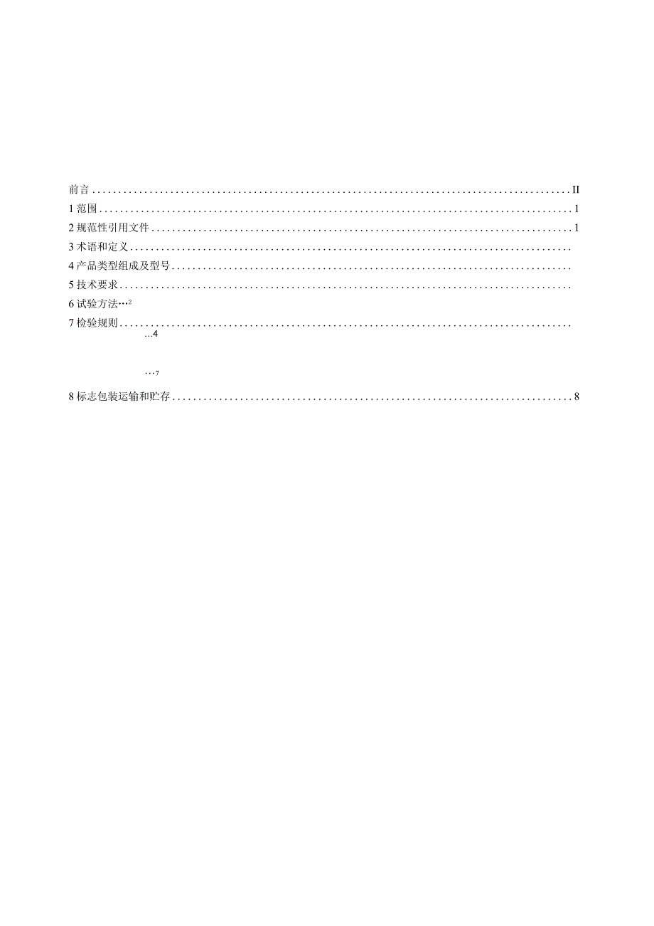 煤矿用水压记录仪 KA T 13—2023 word版.docx_第3页