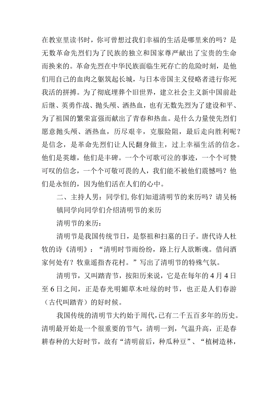 清明节活动主持稿模板.docx_第3页