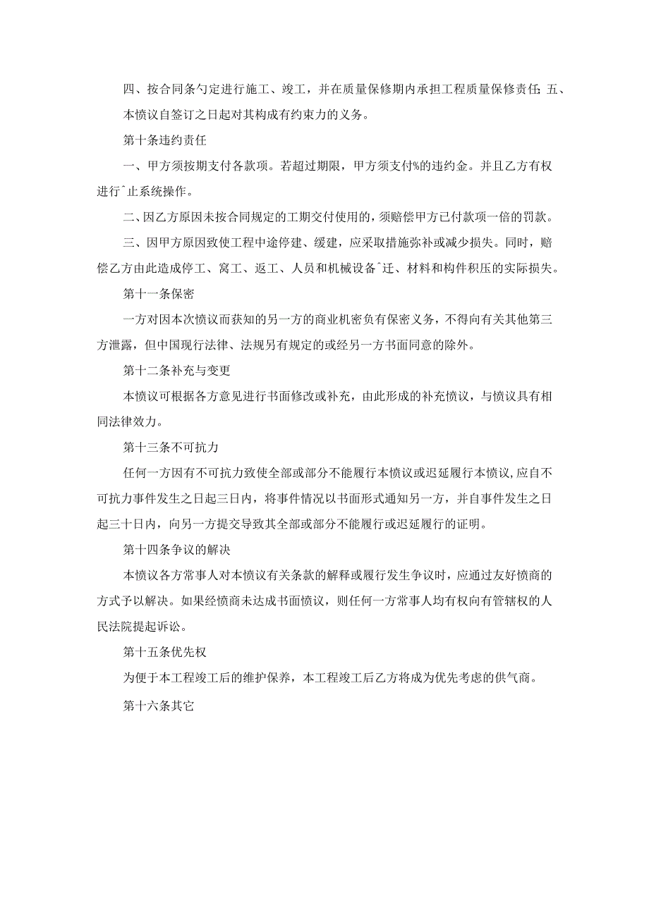 煤气管道工程安装合同模板.docx_第3页