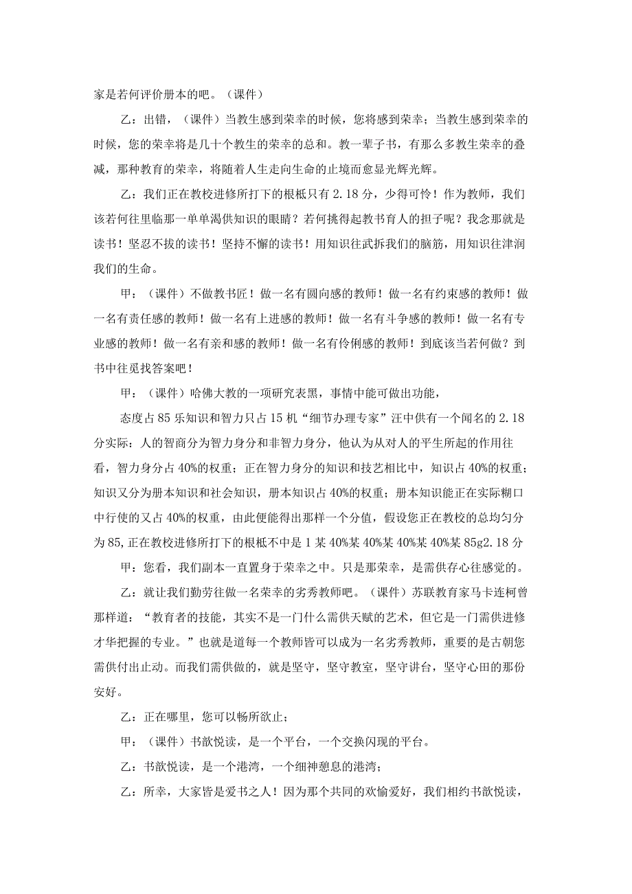 活动主持词4篇.docx_第3页