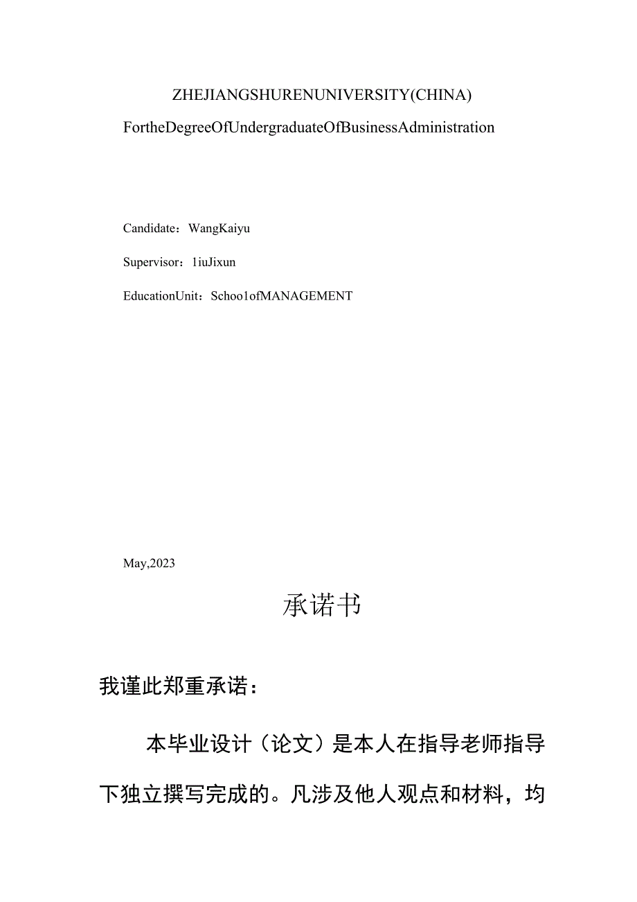 物业管理学院学士学位论文 基于业主满意度的物业客服质量的影响因素研究王凯宇.docx_第3页