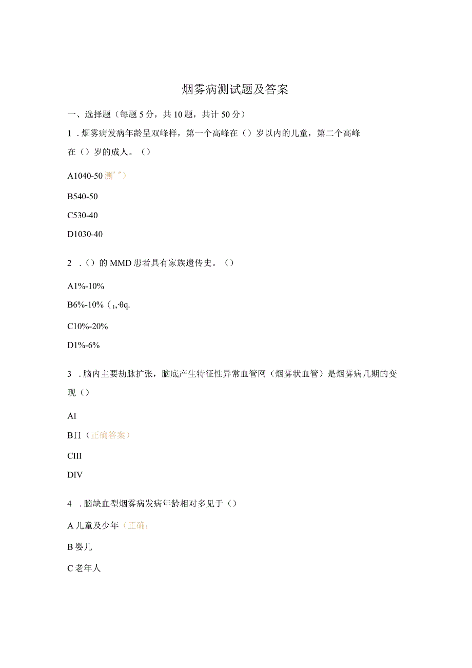 烟雾病测试题及答案.docx_第1页