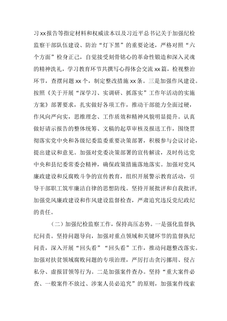 某县纪委监委办公室2023年上半年工作总结及下半年工作打算.docx_第2页