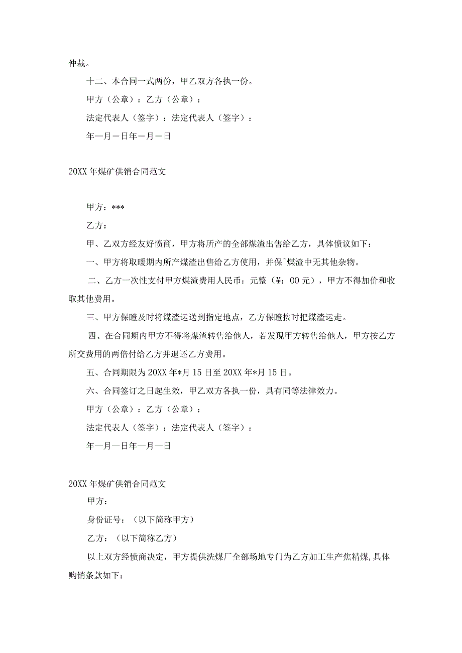 煤矿供销合同范文.docx_第3页