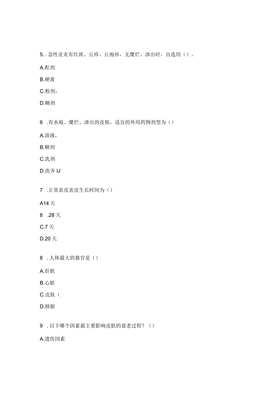 皮肤科护理人员专科理论考试试题.docx_第2页