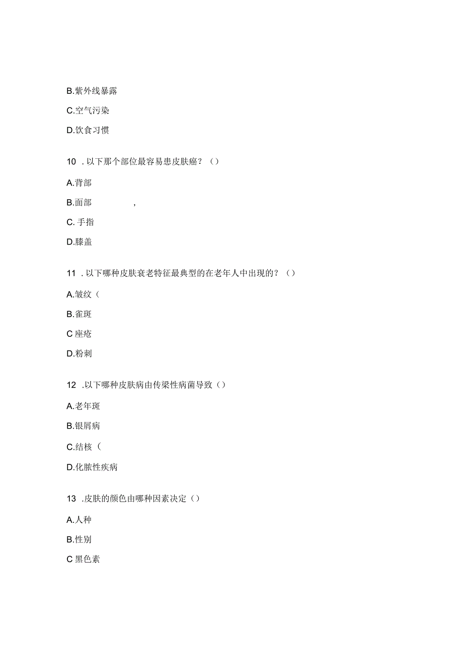 皮肤科护理人员专科理论考试试题.docx_第3页