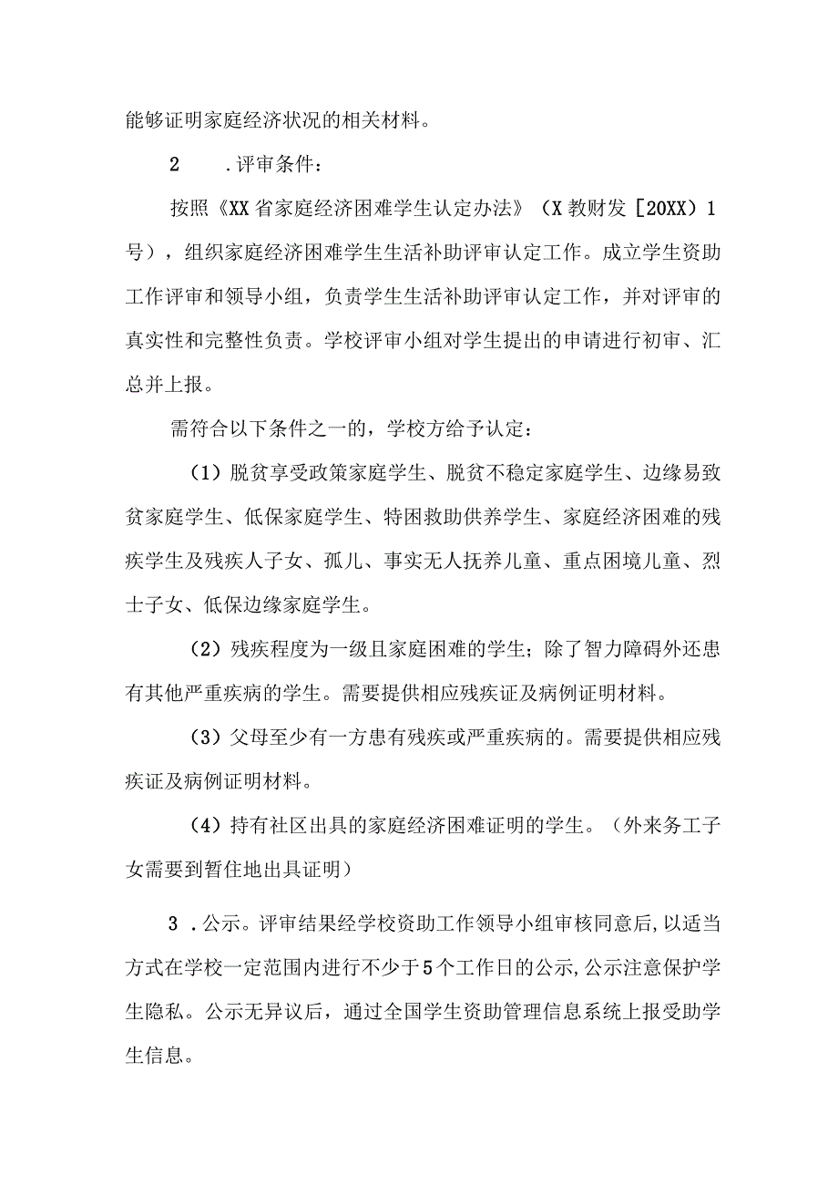 特殊教育学校家庭经济困难学生资助评审及实施办法.docx_第2页