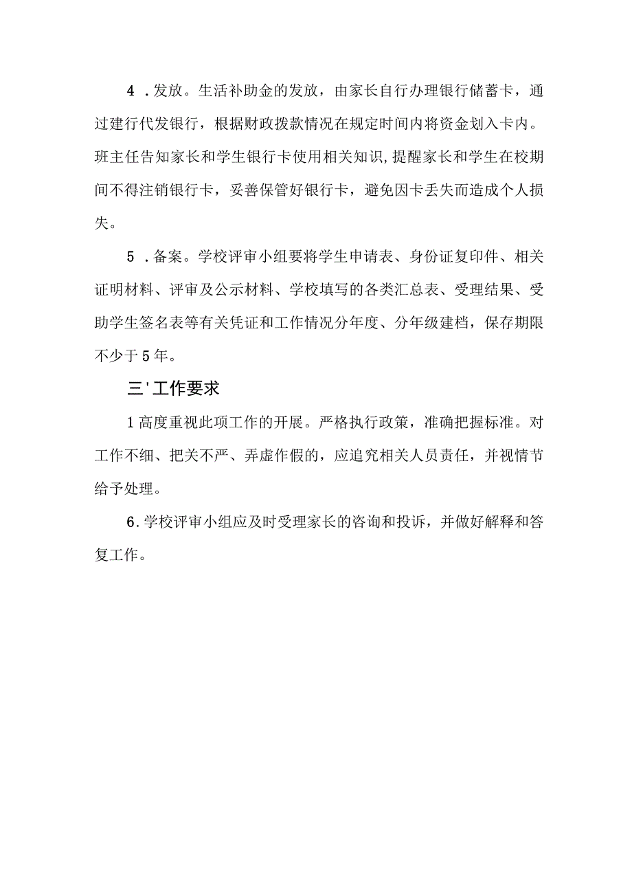 特殊教育学校家庭经济困难学生资助评审及实施办法.docx_第3页