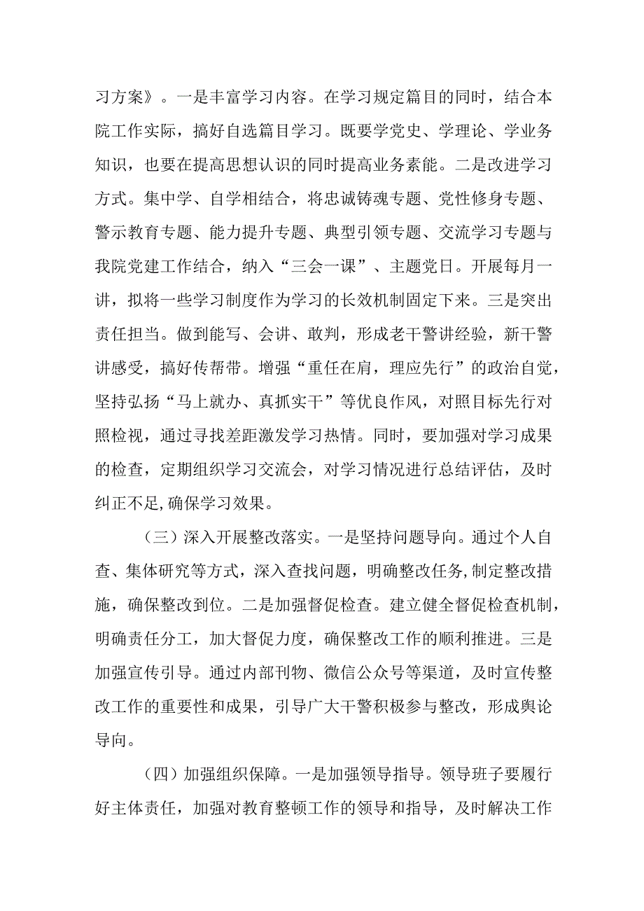 某县法院在县政法队伍教育整顿工作推进会上的工作情况汇报.docx_第2页