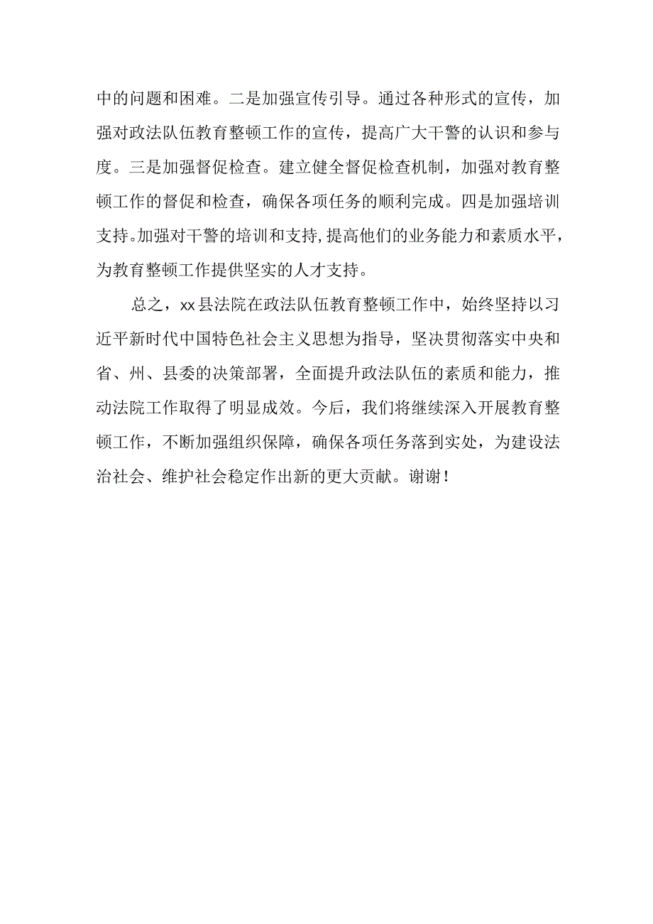 某县法院在县政法队伍教育整顿工作推进会上的工作情况汇报.docx_第3页