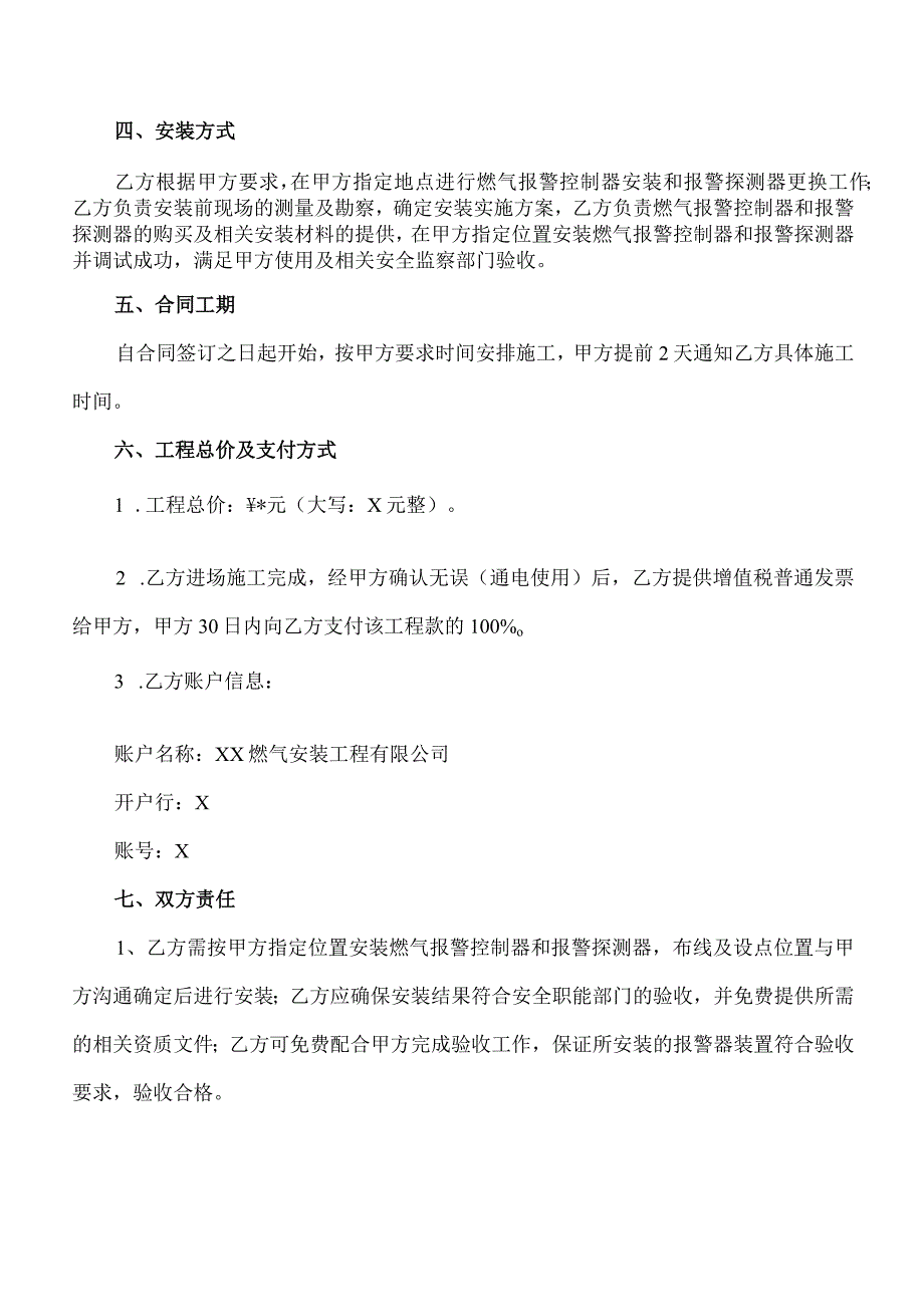 燃气报警安装施工合同（2023年XX中学与XX燃气安装工程有限公司）.docx_第2页