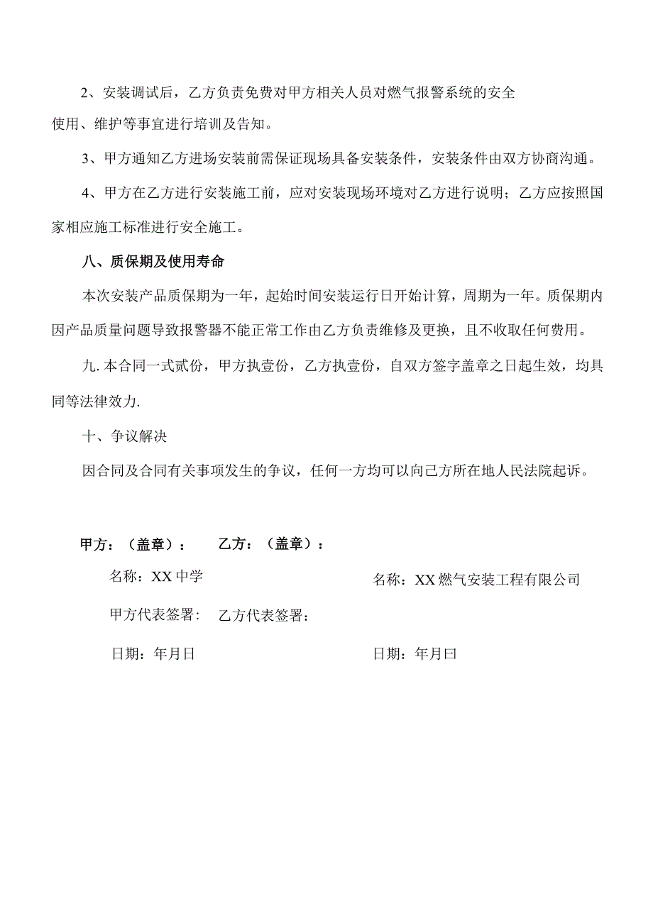 燃气报警安装施工合同（2023年XX中学与XX燃气安装工程有限公司）.docx_第3页