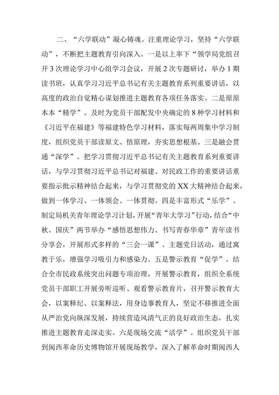 民政局主题教育经验材料.docx_第2页