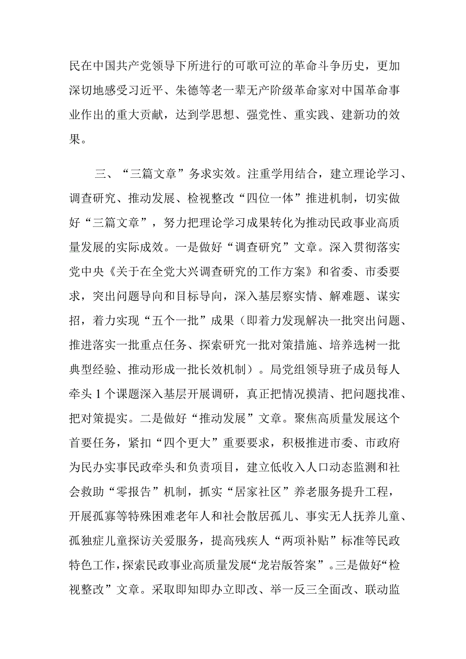 民政局主题教育经验材料.docx_第3页