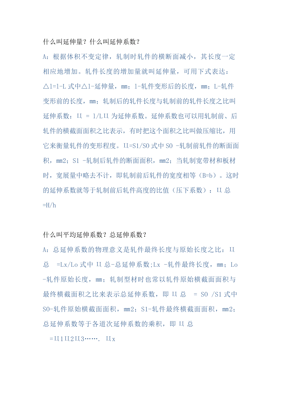 轧钢的延伸系数.docx_第1页