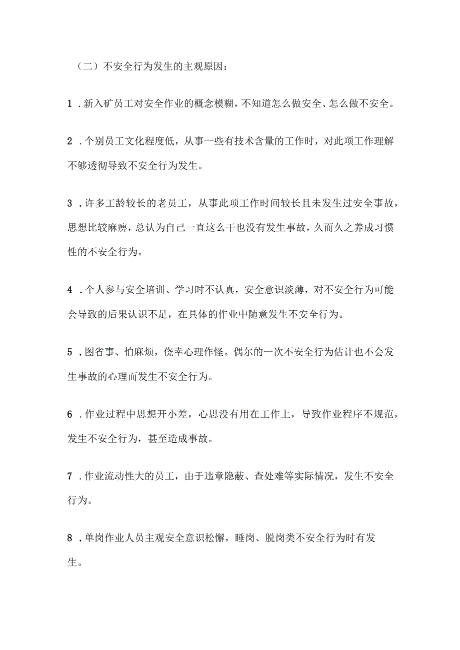 煤矿员工不安全行为管理制度.docx_第2页