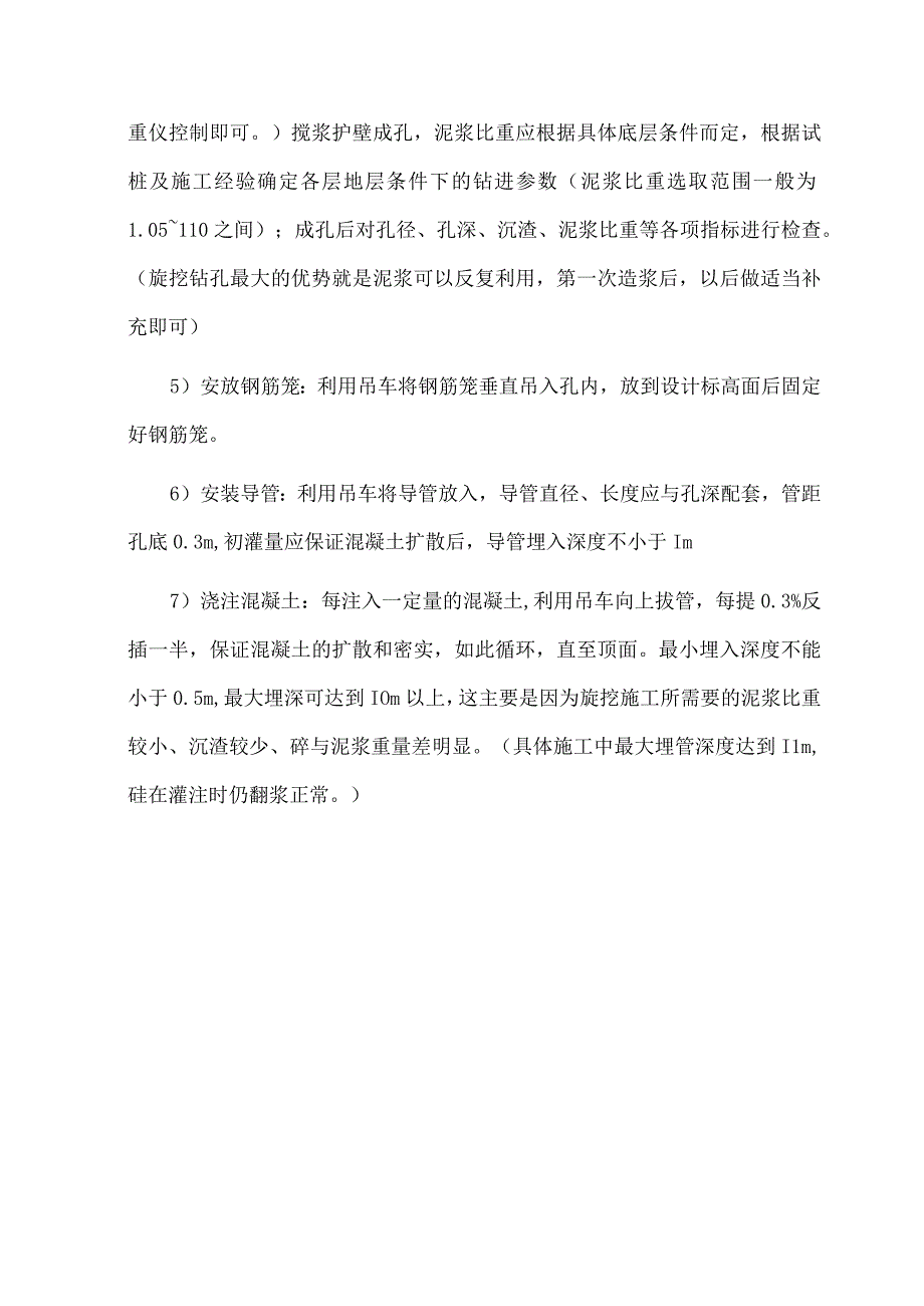 深基坑旋挖桩工艺流程及施工过程控制要点.docx_第2页