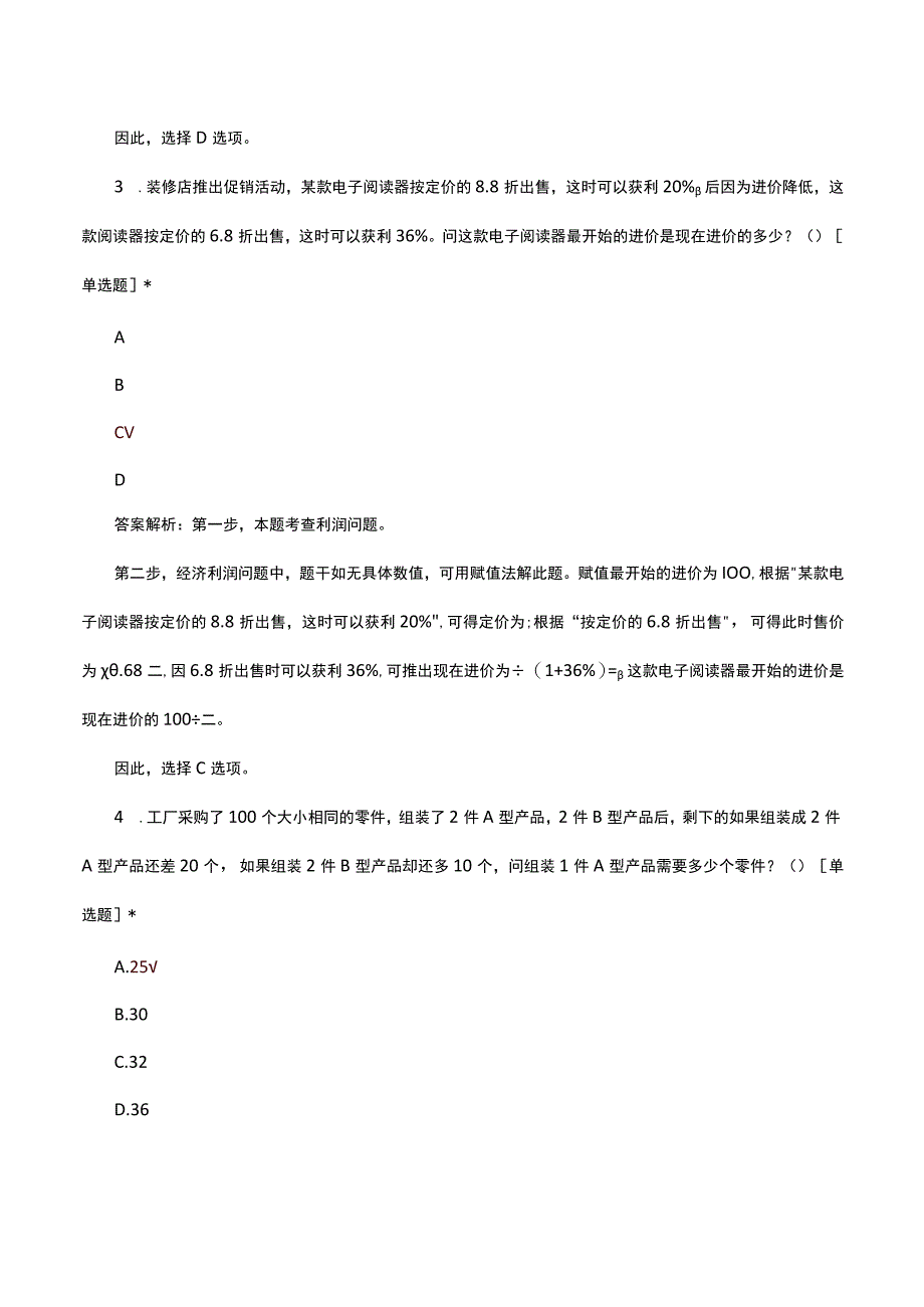 浙江2024年录用选调生考试试题及答案.docx_第3页