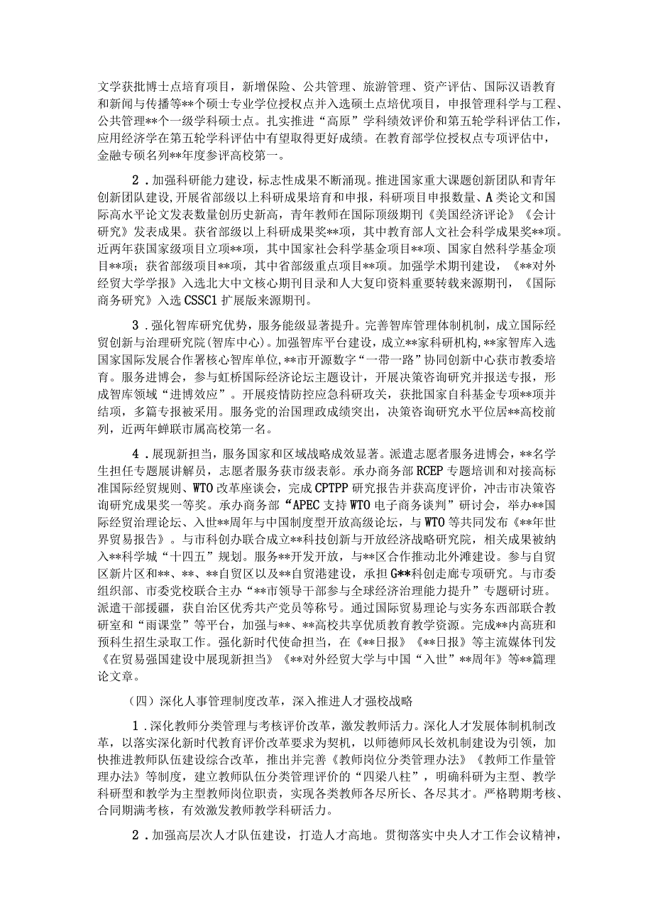 校长在教代会暨工代会上的行政工作报告.docx_第3页