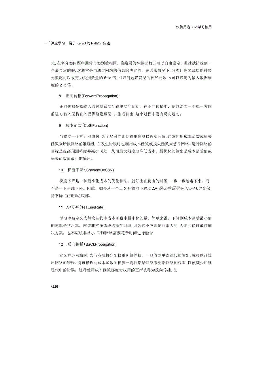 深度学习（基于Keras的Python实践）(1).docx_第2页