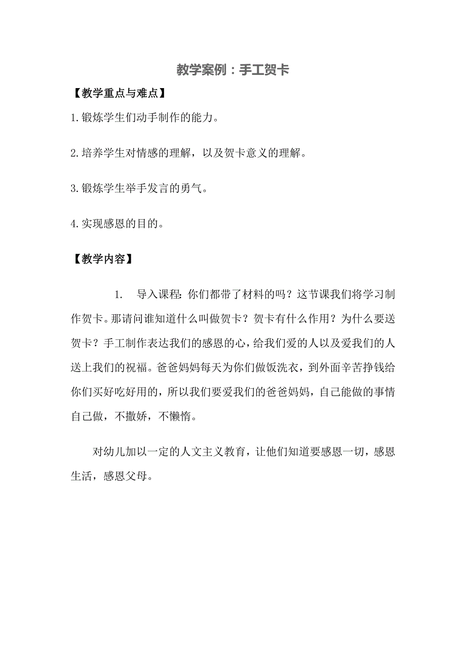 幼儿园教学案例手工贺卡.doc_第1页