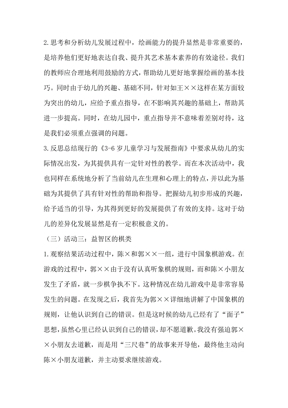 幼教论文幼儿教育中的自主游戏观察和分析.doc_第3页