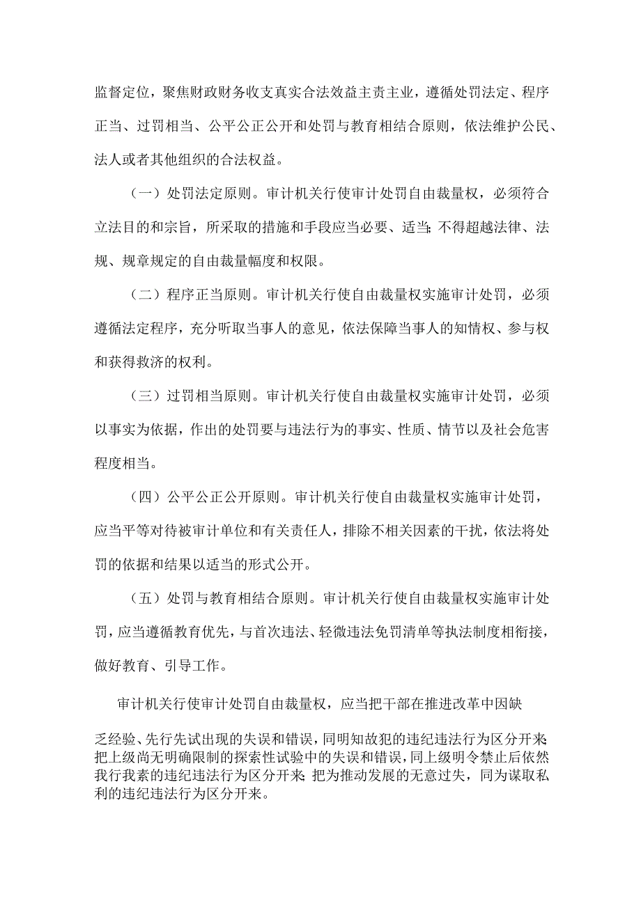 湖北省审计机关规范审计处罚自由裁量权指导规则.docx_第2页