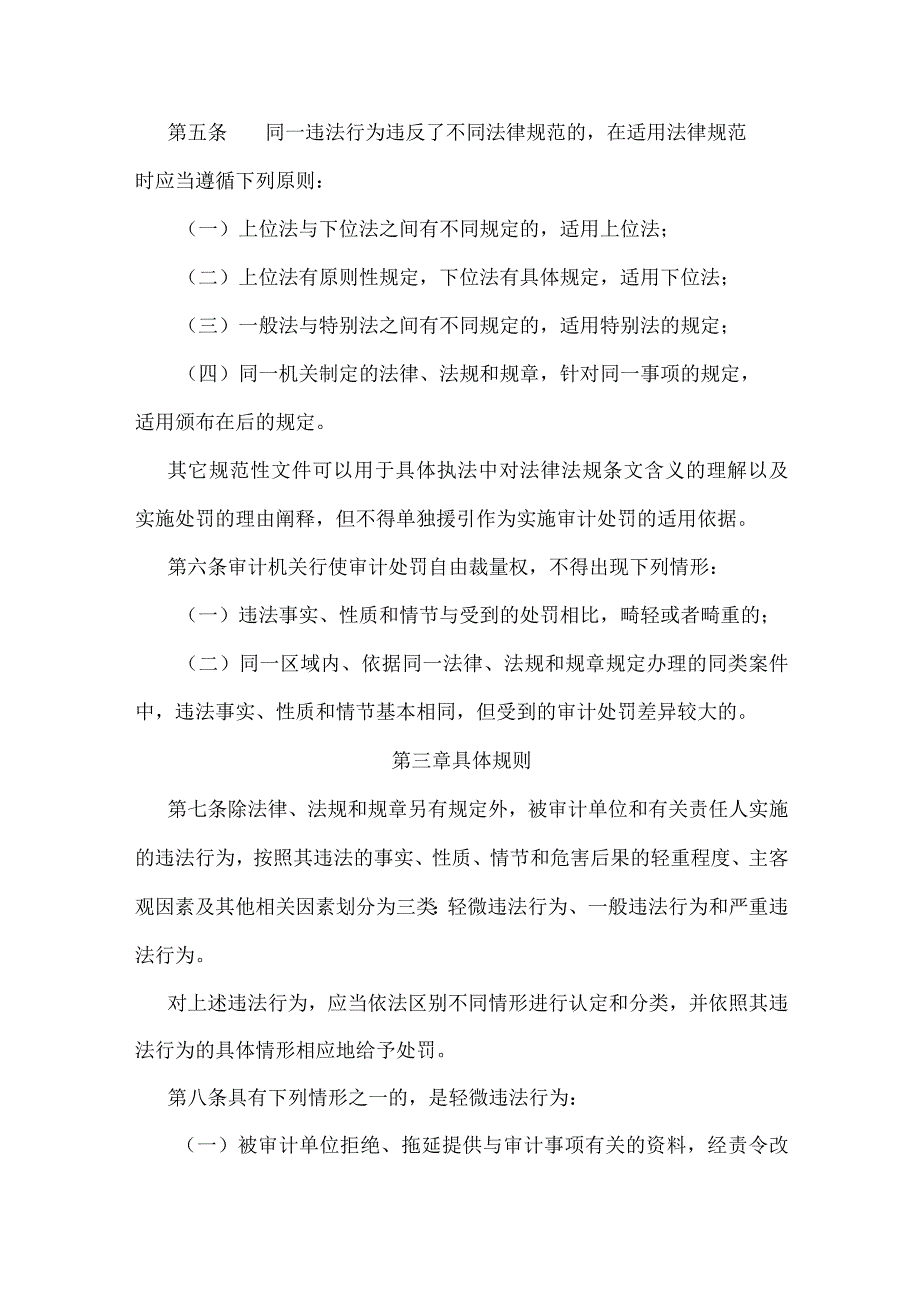 湖北省审计机关规范审计处罚自由裁量权指导规则.docx_第3页