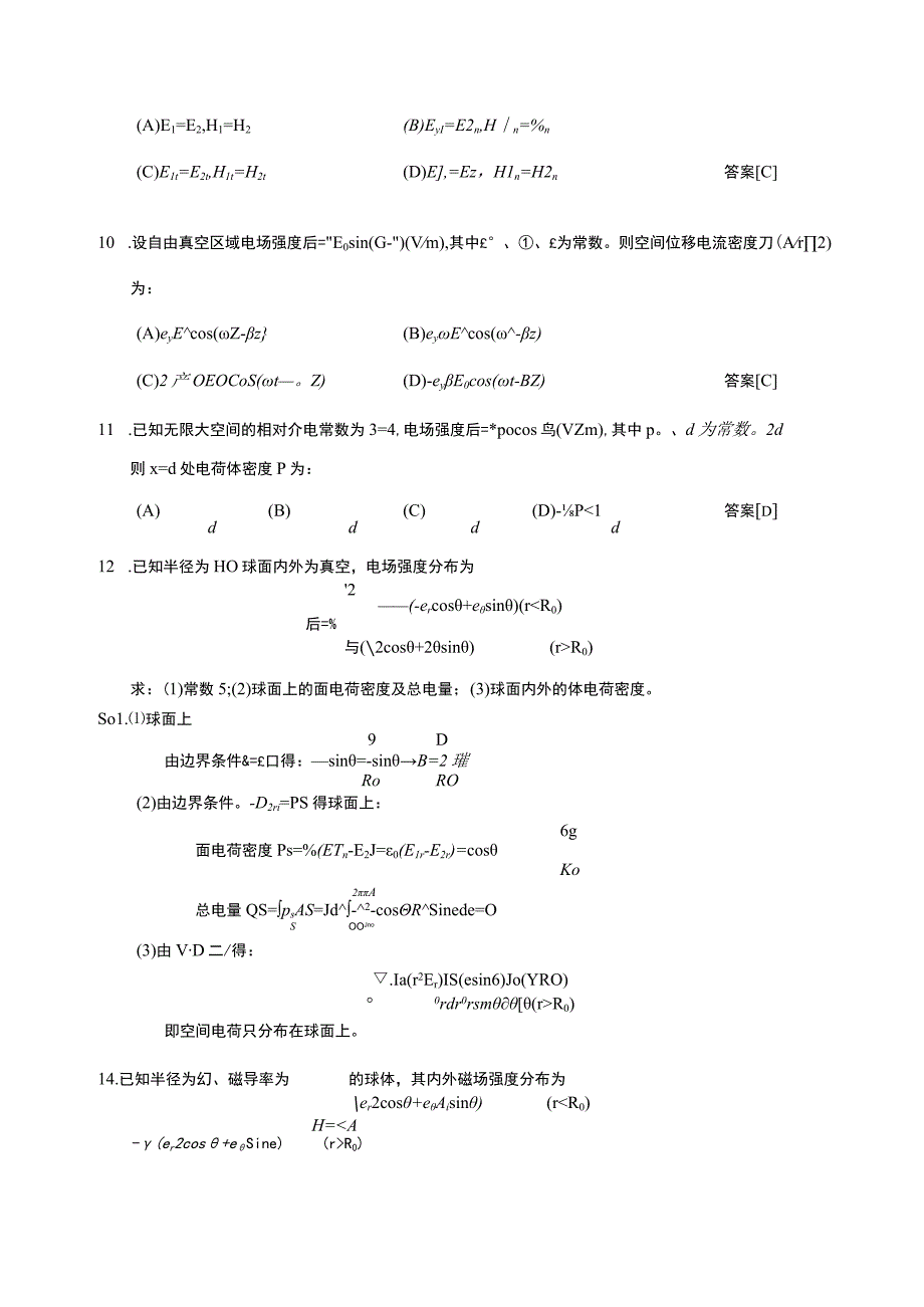 电磁场与天线练习题答案新修订.docx_第2页