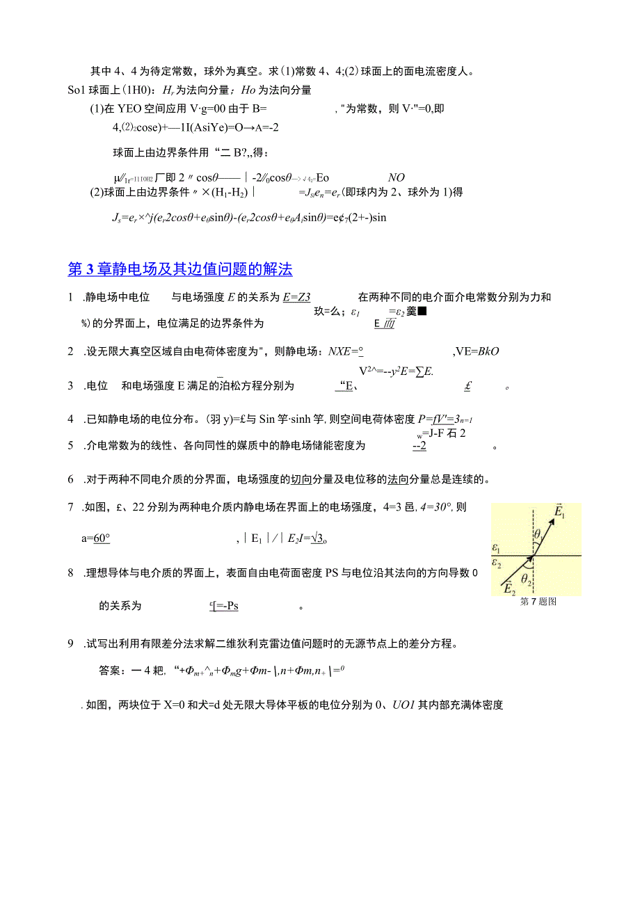 电磁场与天线练习题答案新修订.docx_第3页