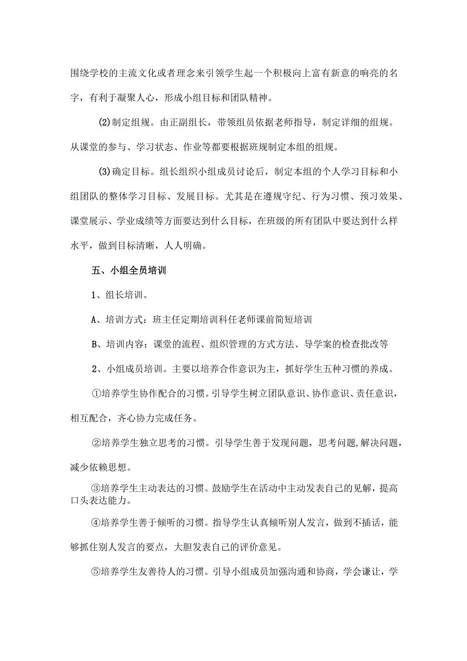 班级学习小组建设方案五.docx_第3页